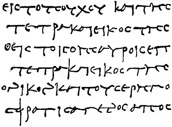 EB1911 Palaeography - Official Order.jpg