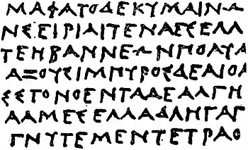 EB1911 Palaeography - Persae of Timotheus.jpg