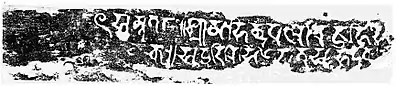 Ramgaya image inscription of Mahendrapala - The Pālas of Bengal 102a.jpg