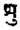 Sanskrit grammar old çu.png