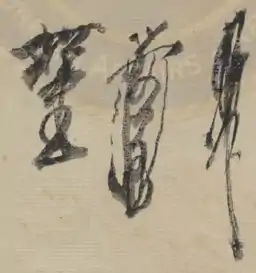 Signatures of the Chinese Plenipotentiaries