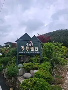 공룡펜션