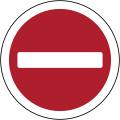 The no entry is a white rectangle on a red background as in Europe.